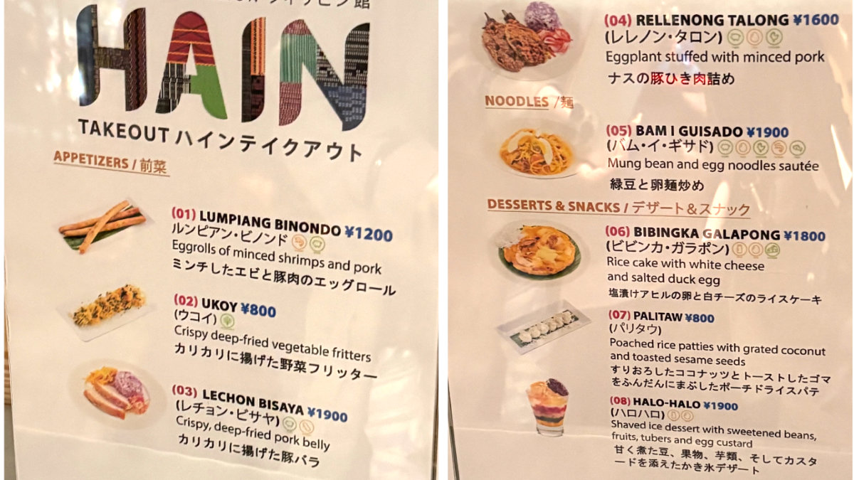 万博フィリピン フードメニュー・値段