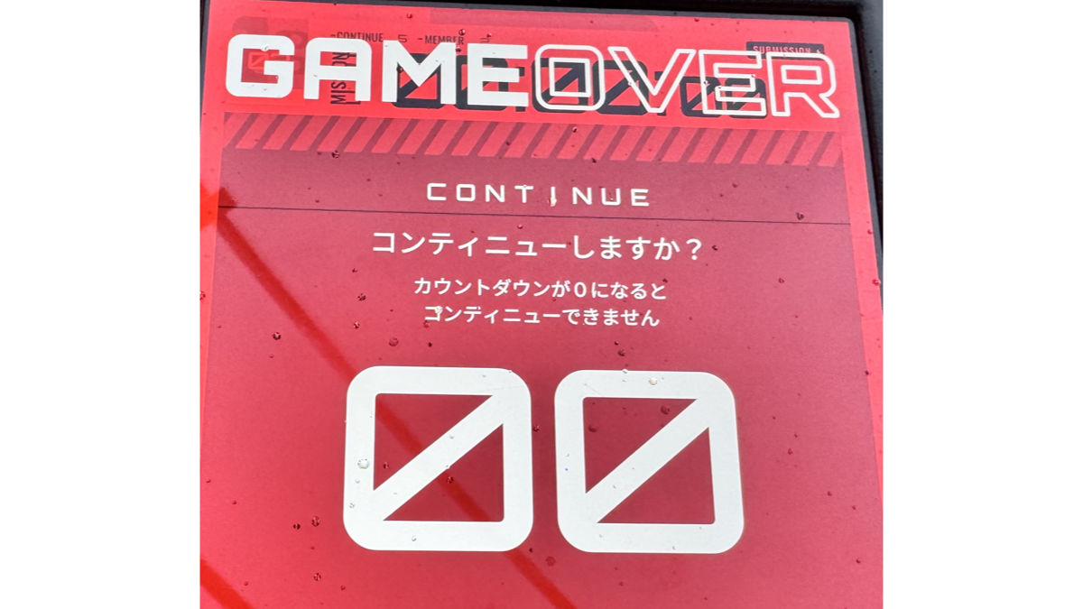 ゲームオーバー