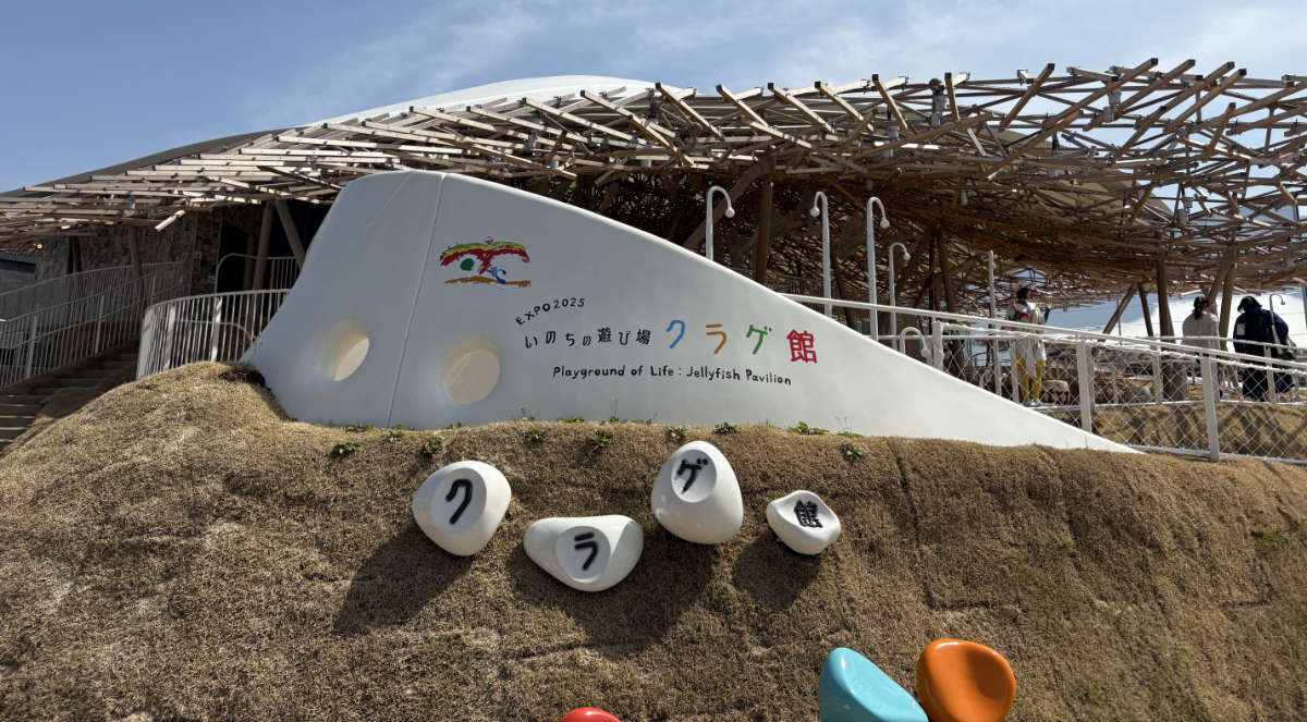 シグネチャーパビリオン クラゲ館