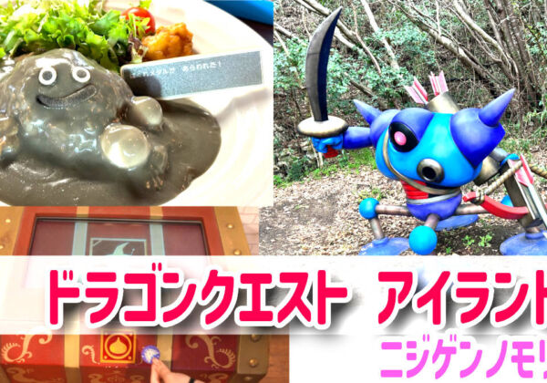 ドラゴンクエスト　アイランド　ニジゲンノモリ