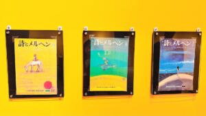 水森亜土さん、やなせたかしさんなどのイラスト