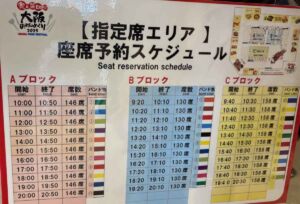 食と祭りEXPO有料座席予約スケジュール