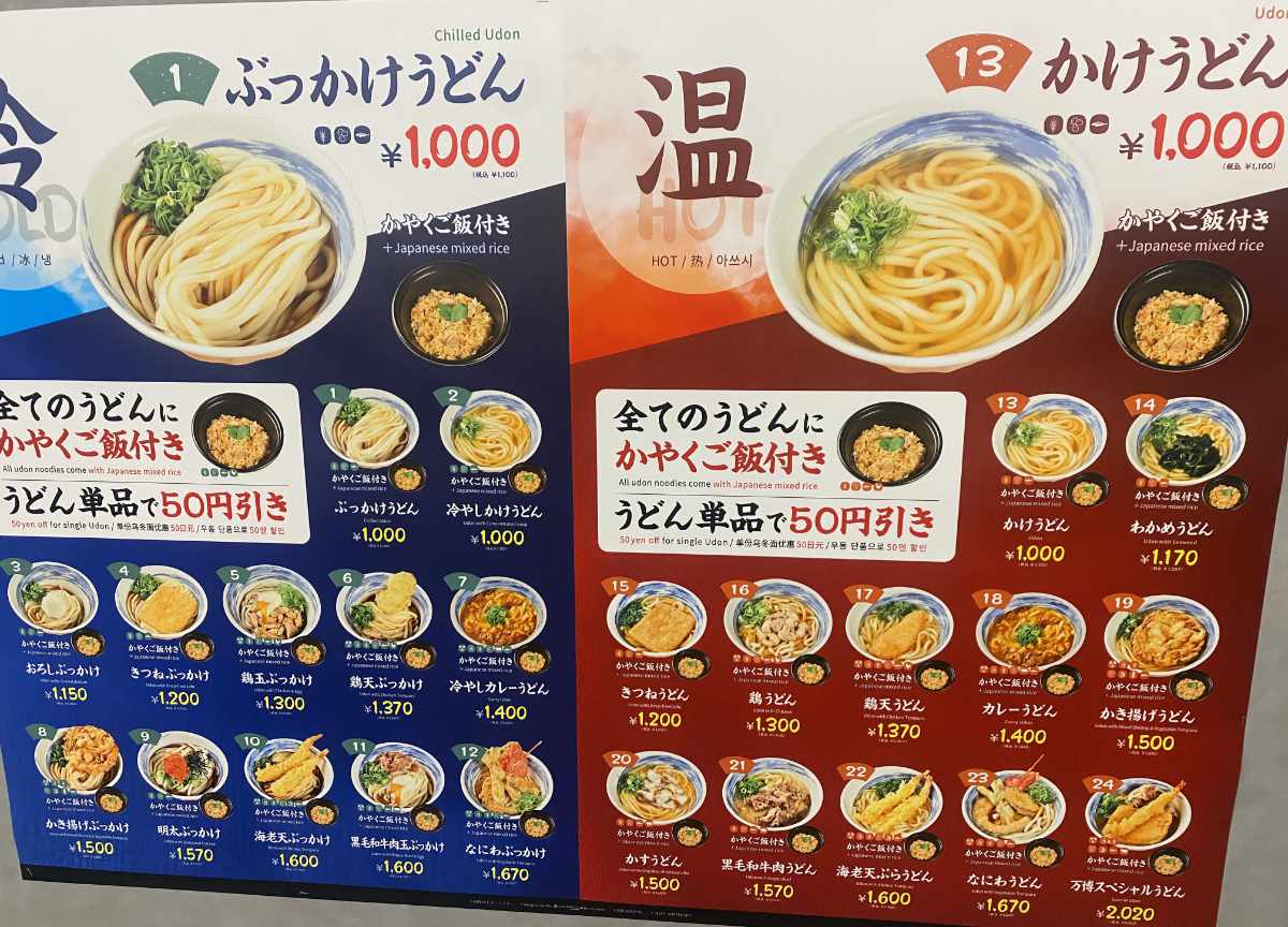 ウォータープラザマーケットプレイス東 メニュー