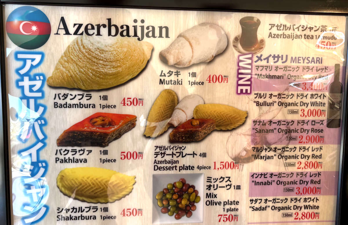 アゼルバイジャン レストランメニュー