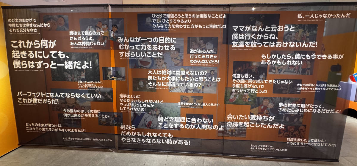 ドラえもんの名台詞