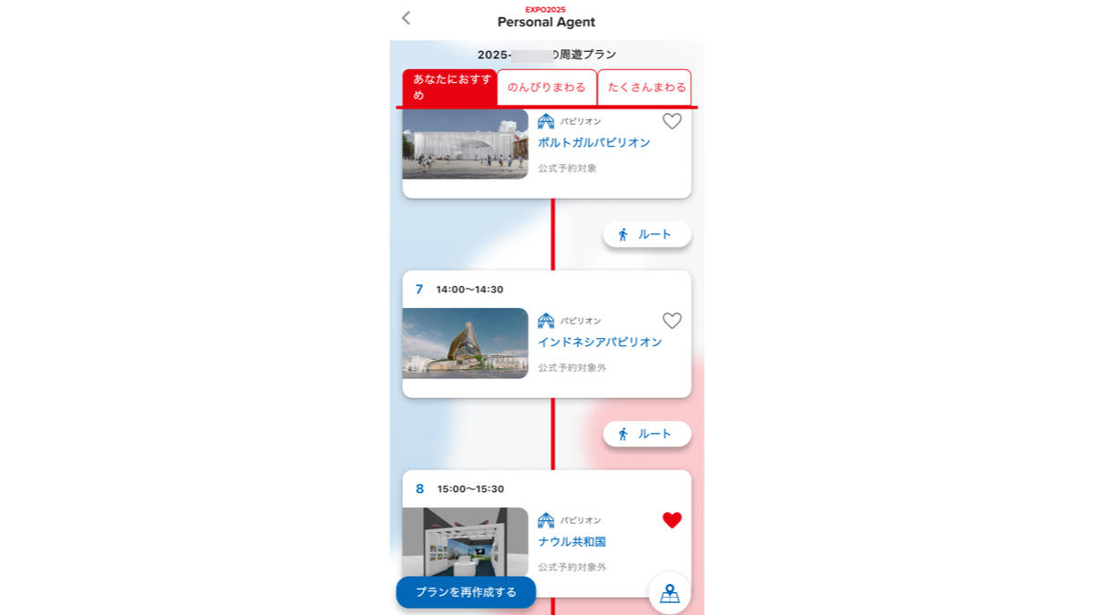 おすすめの回り方 スケジュール案