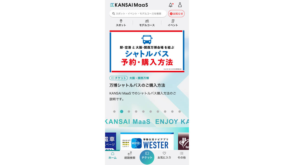 万博 シャトルバスチケット購入