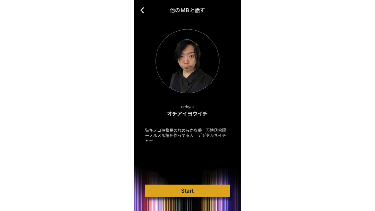 落合さんと会話