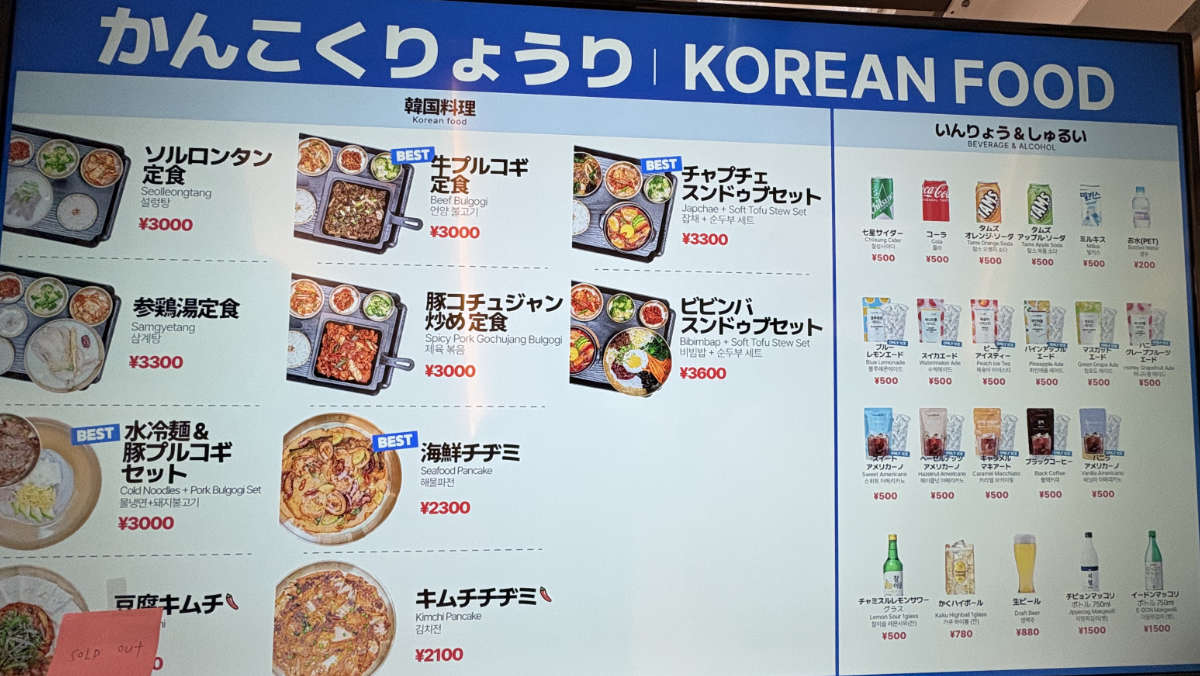韓国パビリオン レストランメニュー