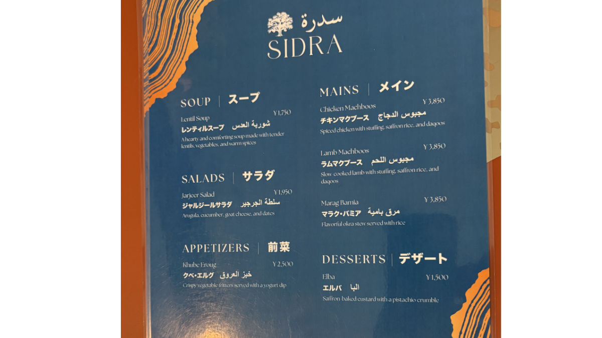 クウェートレストラン メニュー