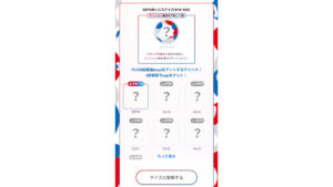 EXPO毎日クイズ