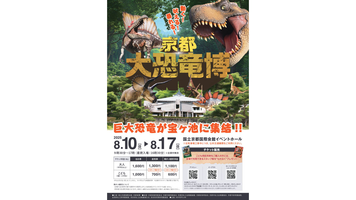 京都 大恐竜博