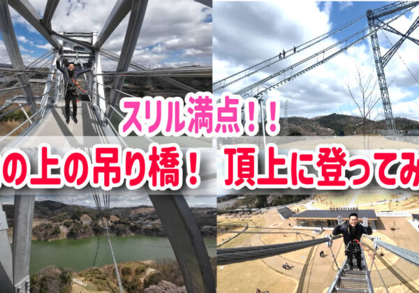 スリルを感じるアクティビティ