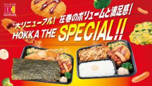 ほっかほっか亭　スペシャルメニュー