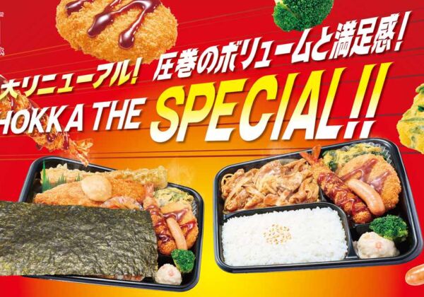 ほっかほっか亭　スペシャルメニュー