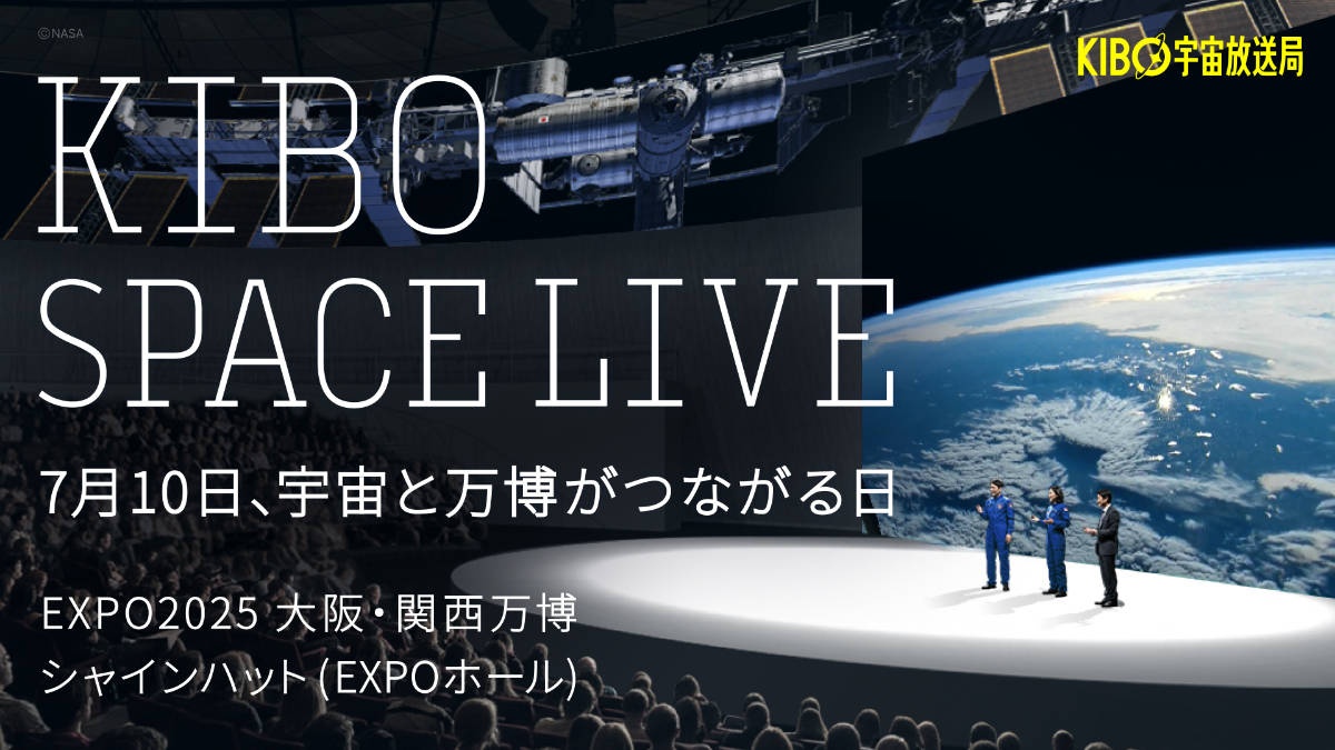 KIBO SPACE LIVE