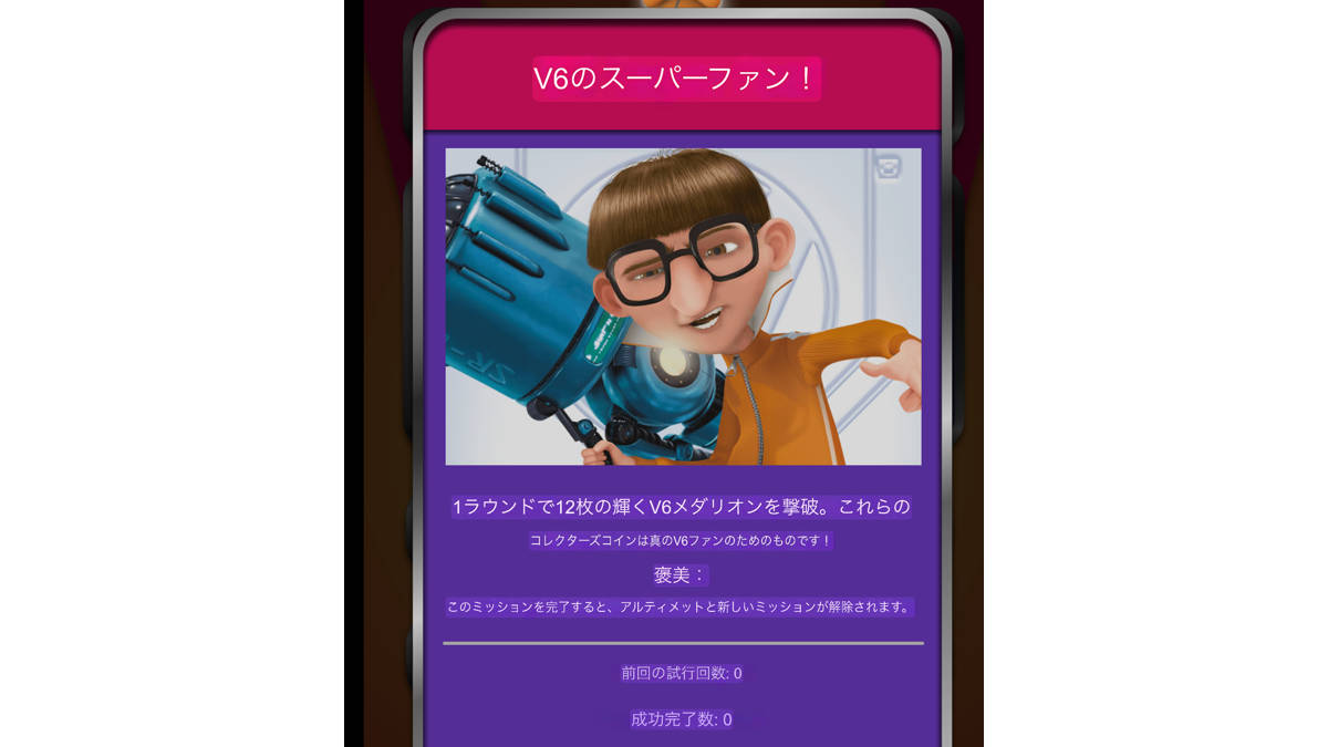 ミニオン ハチャメチャ ミッション