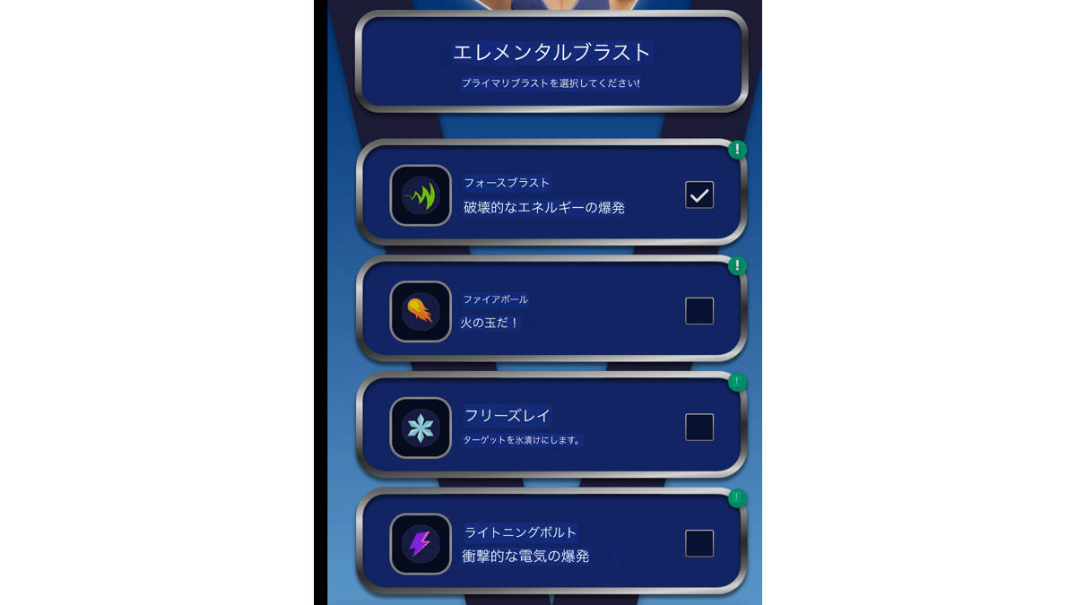 エレメンタルブラスト