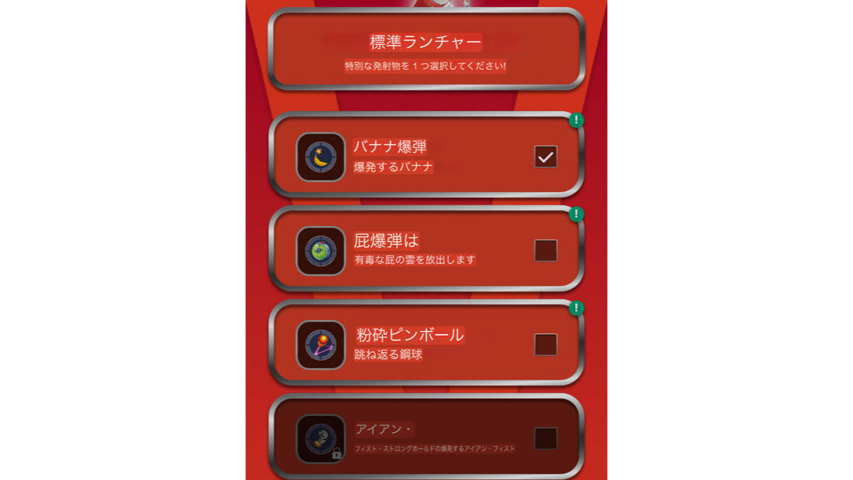 ランチャーの変更画面