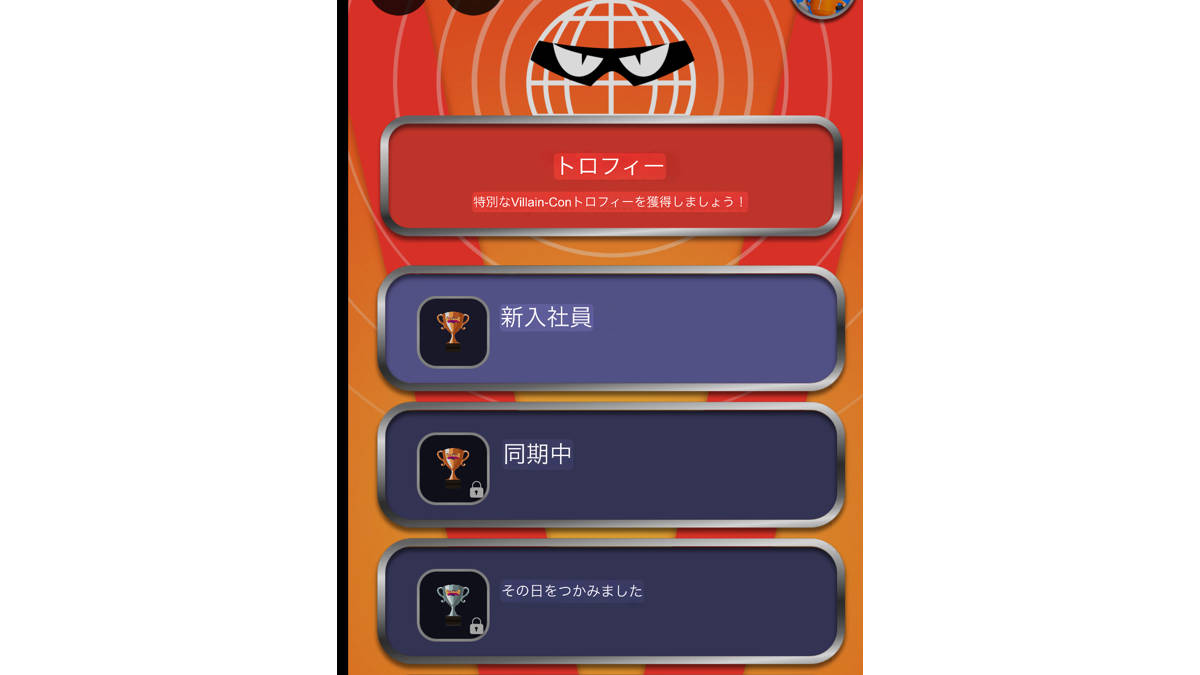 トロフィー