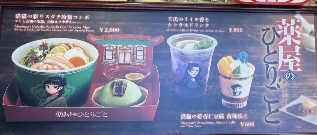 薬屋のひとりごと レストラン