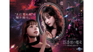 カネボウメイクアップブランドKATE(ケイト）とUSJ ホラーナイトアトラクション