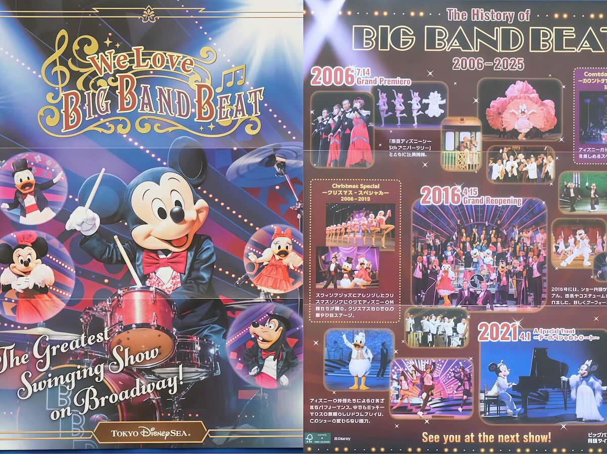 ビッグバンドビートの新聞