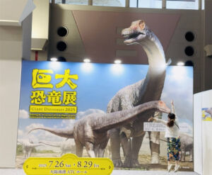 巨大恐竜展2025