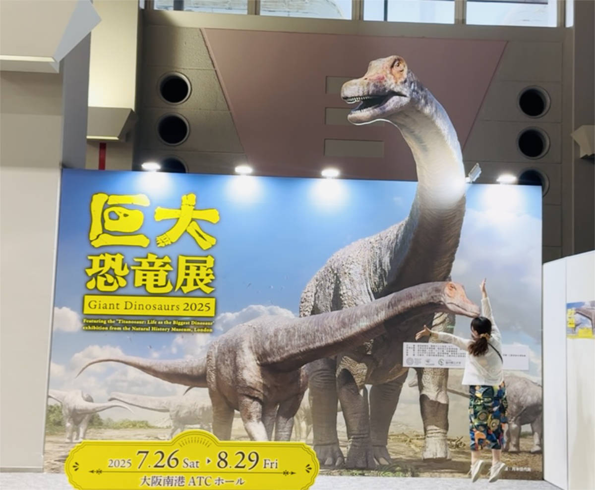巨大恐竜展