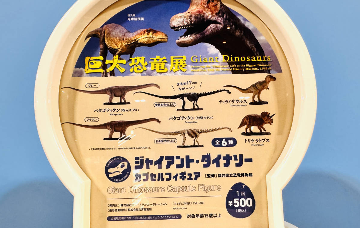 カプセルフィギア