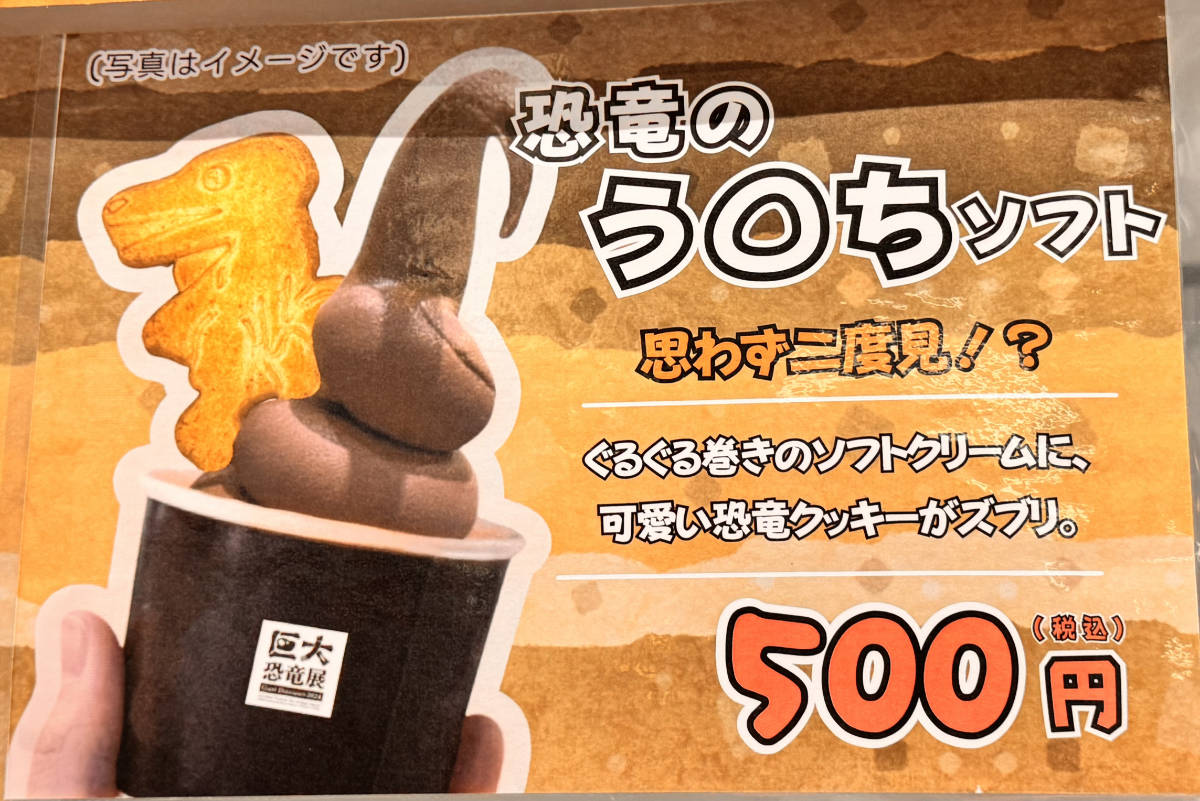 恐竜のうんちソフトクリーム