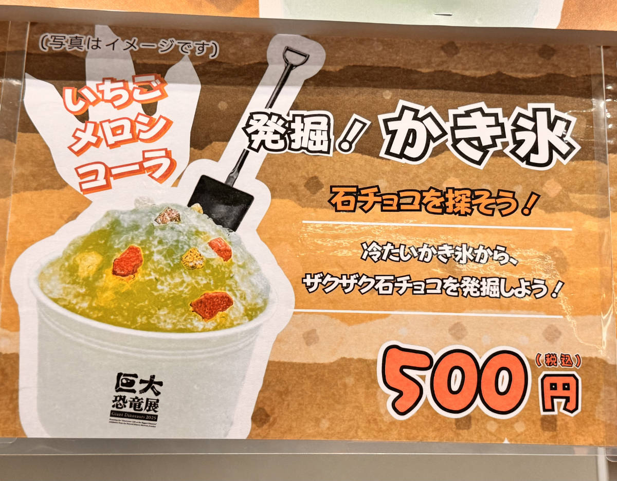 発掘かき氷