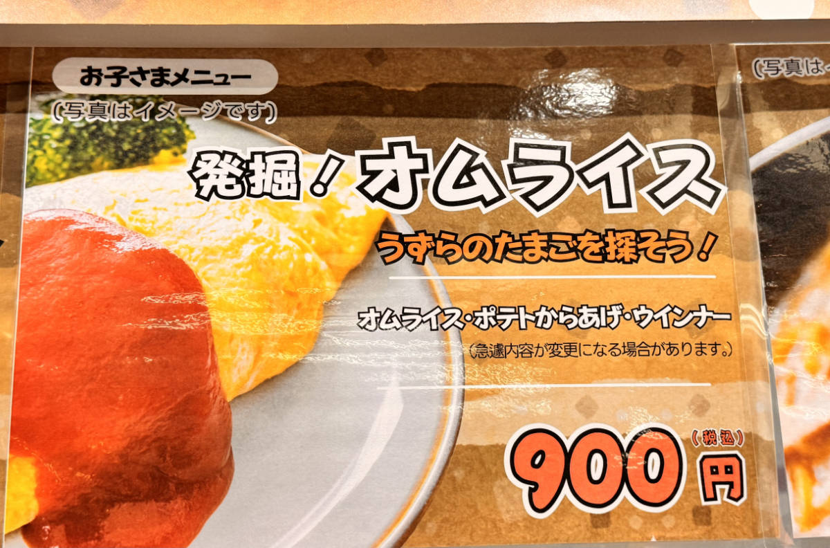 発掘オムライス