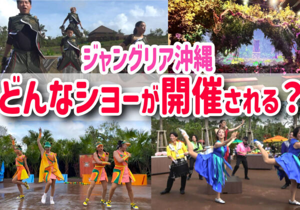 ジャングリアショー