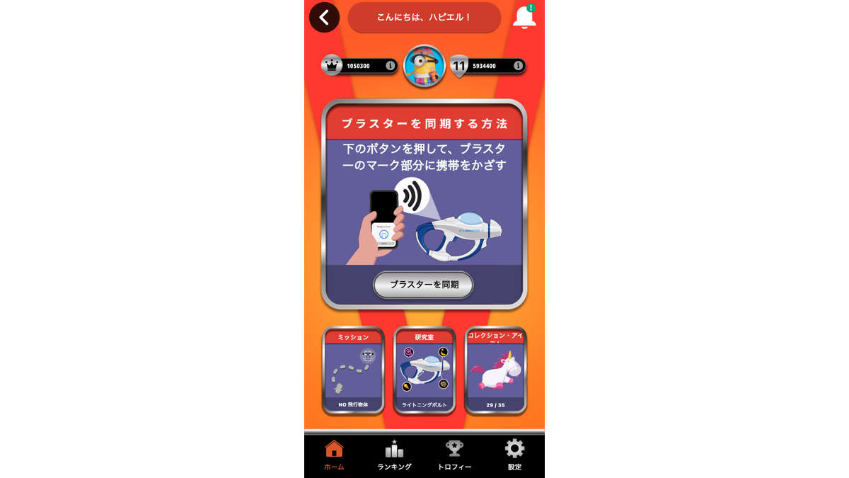 ミニオンハチャメチャミッション　アプリ画面