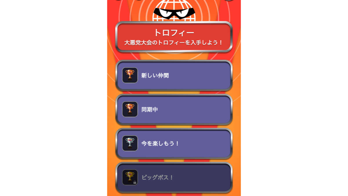 トロフィー