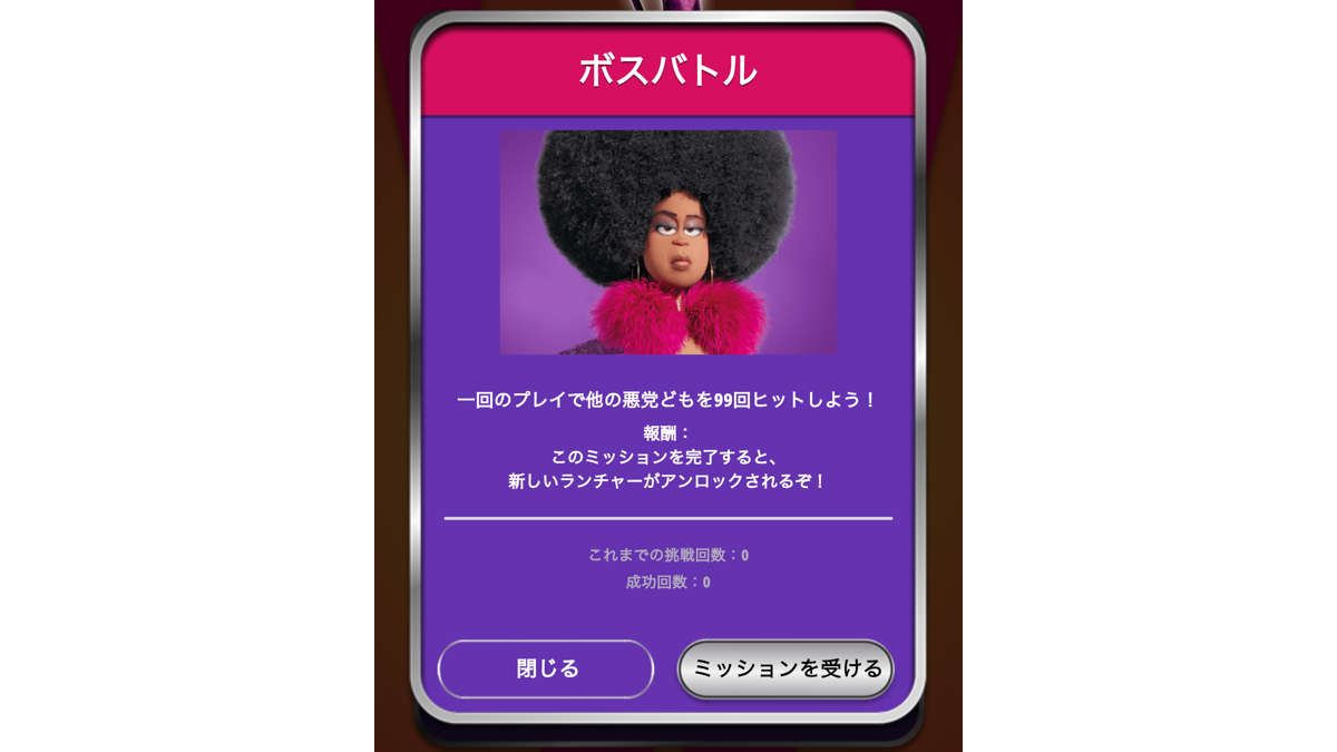 ミッション