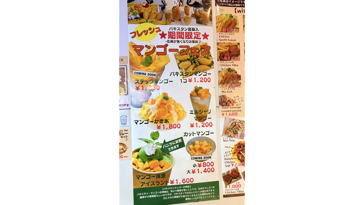 マンゴーフェア
