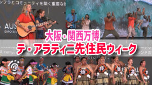 テ・アラティニ先住民ウィーク