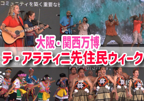 テ・アラティニ先住民ウィーク