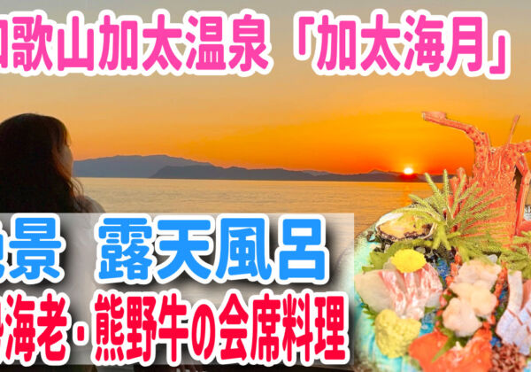 和歌山加太海月　夕焼け
