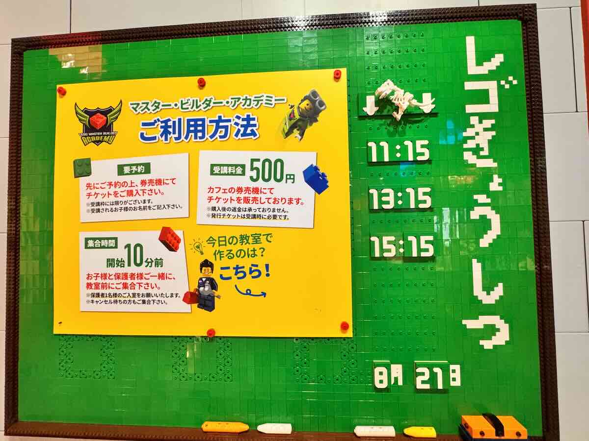 レゴ教室