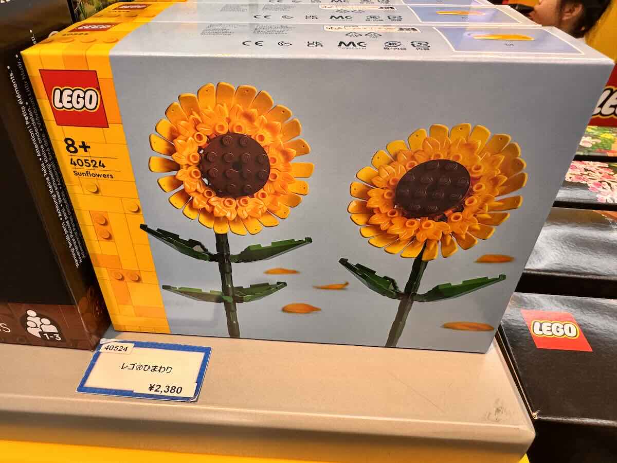 ひまわりのレゴ®