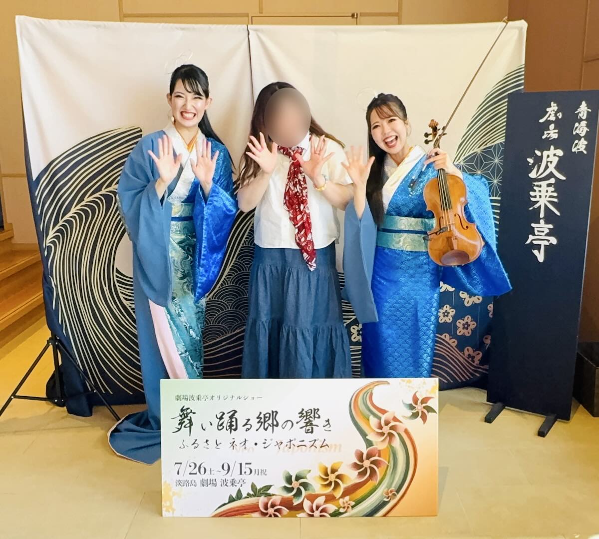劇場 波乗亭