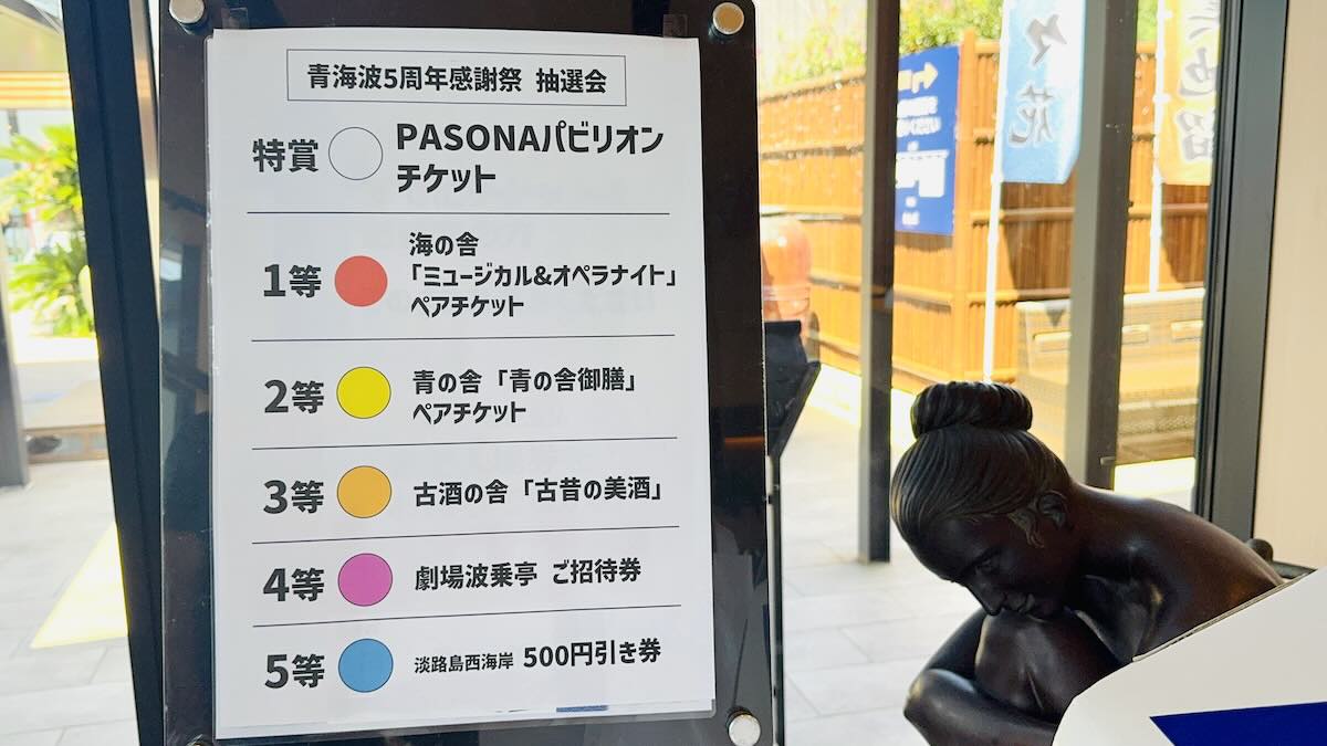 劇場 波乗亭
