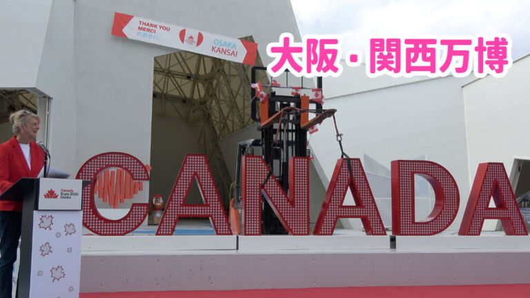 大阪・関西万博　アフター万博イベント　カナダパビリオン　東北へサインを移設