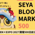 GREEN×EXPO 2027　カウントダウンイベント「SEYA BLOOM MARKET 500」が横浜市で開催！
