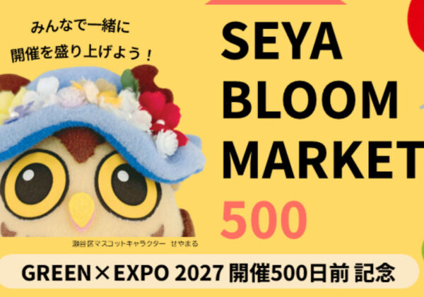 GREEN×EXPO 2027　カウントダウンイベント