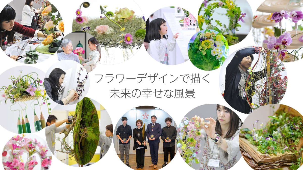 日本フラワーデザイナー協会
