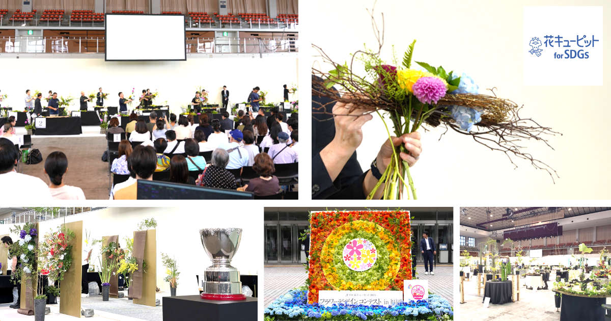 一般社団法人 JFTD 花キューピット